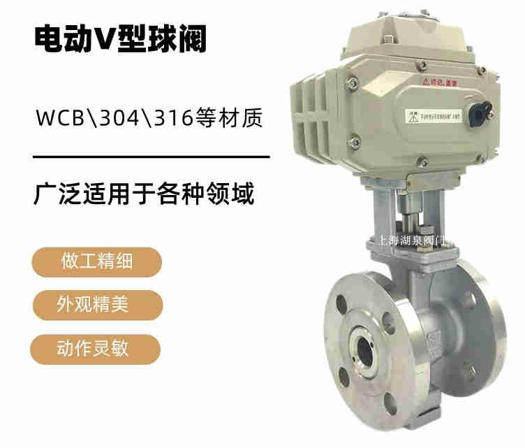 v型球閥生產廠家，電動v型球閥生產廠家
